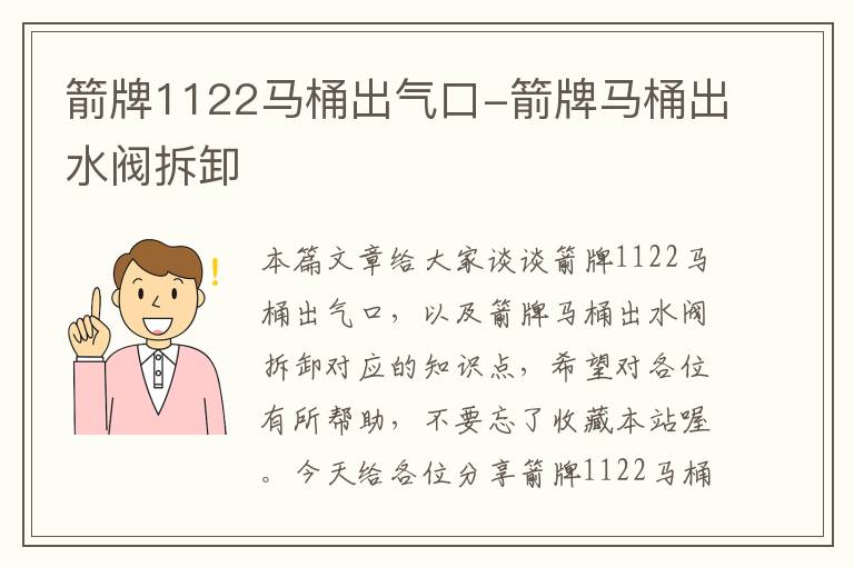 箭牌1122马桶出气口-箭牌马桶出水阀拆卸