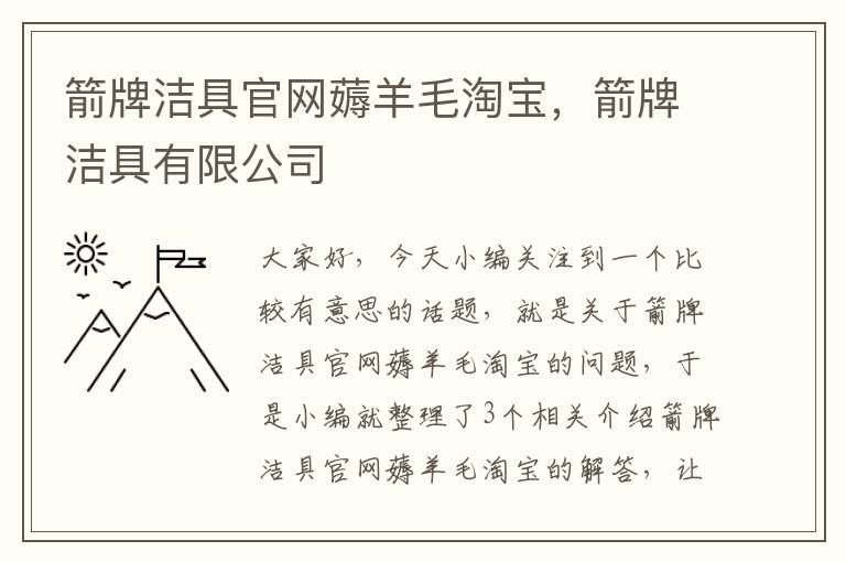 箭牌洁具官网薅羊毛淘宝，箭牌洁具有限公司