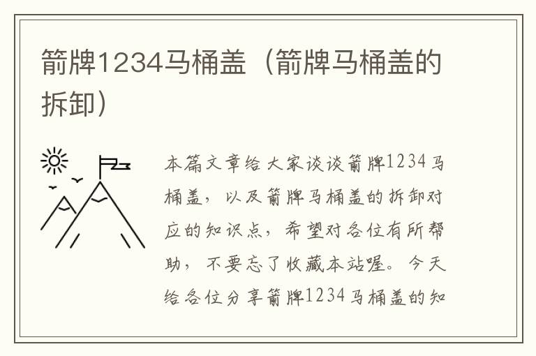 箭牌1234马桶盖（箭牌马桶盖的拆卸）