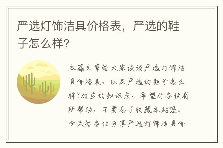 严选灯饰洁具价格表，严选的鞋子怎么样?