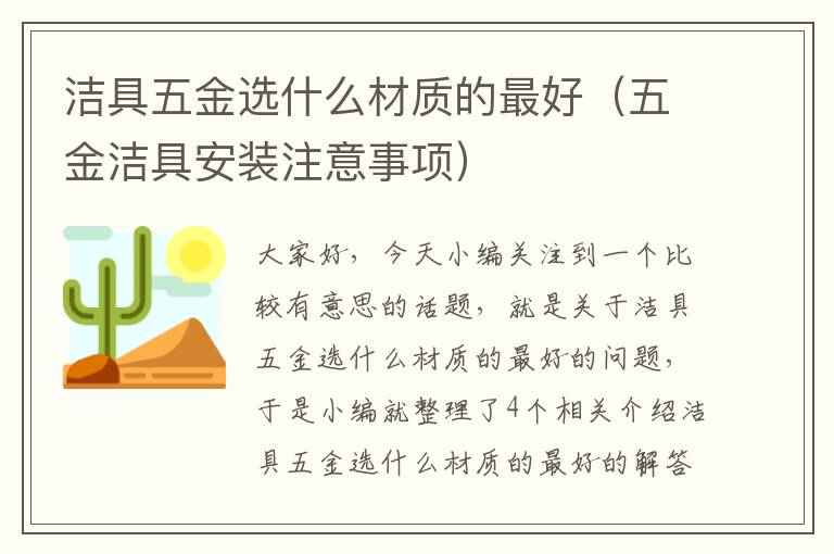 洁具五金选什么材质的最好（五金洁具安装注意事项）