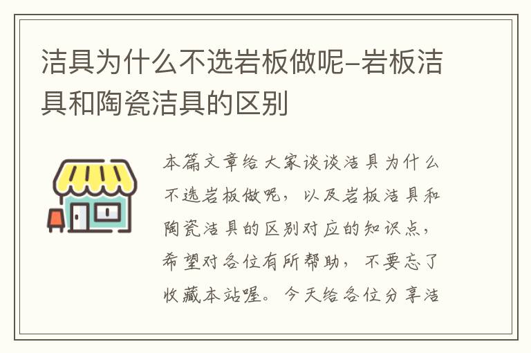 洁具为什么不选岩板做呢-岩板洁具和陶瓷洁具的区别