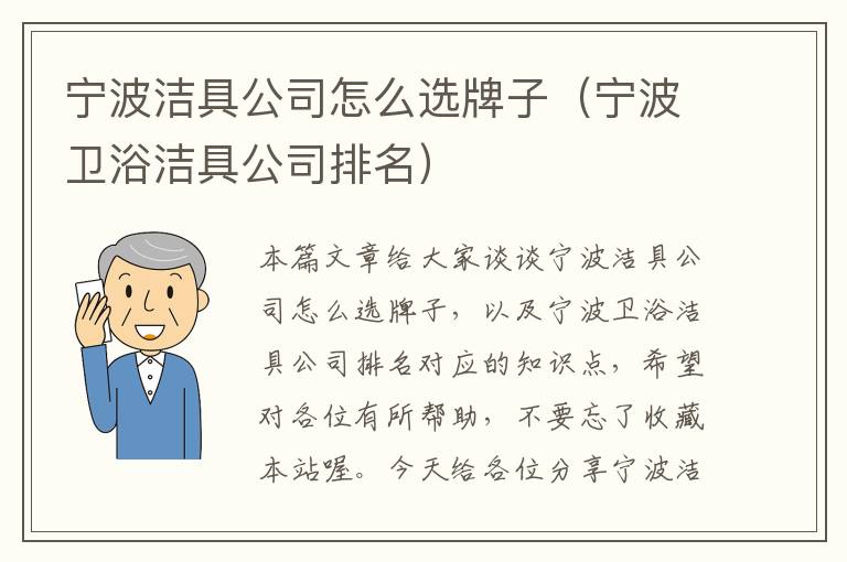 宁波洁具公司怎么选牌子（宁波卫浴洁具公司排名）