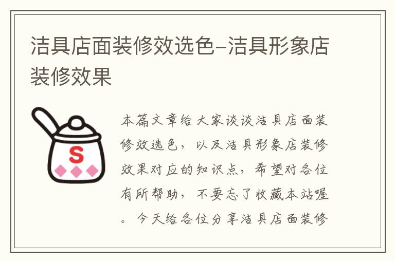 洁具店面装修效选色-洁具形象店装修效果