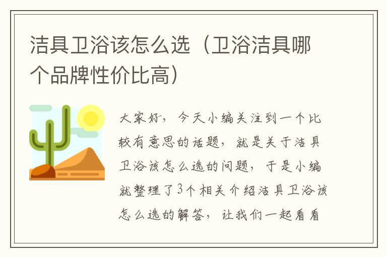 洁具卫浴该怎么选（卫浴洁具哪个品牌性价比高）