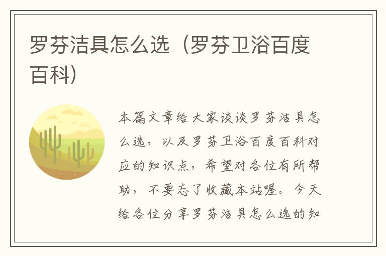 罗芬洁具怎么选（罗芬卫浴百度百科）