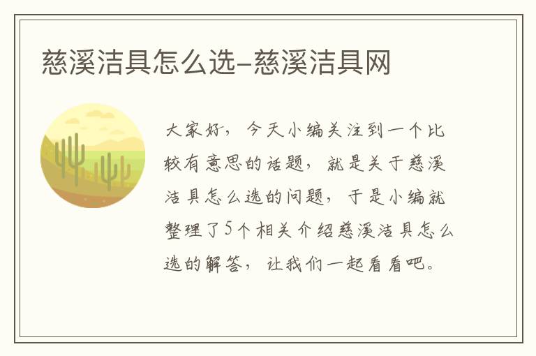 慈溪洁具怎么选-慈溪洁具网