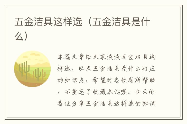 五金洁具这样选（五金洁具是什么）