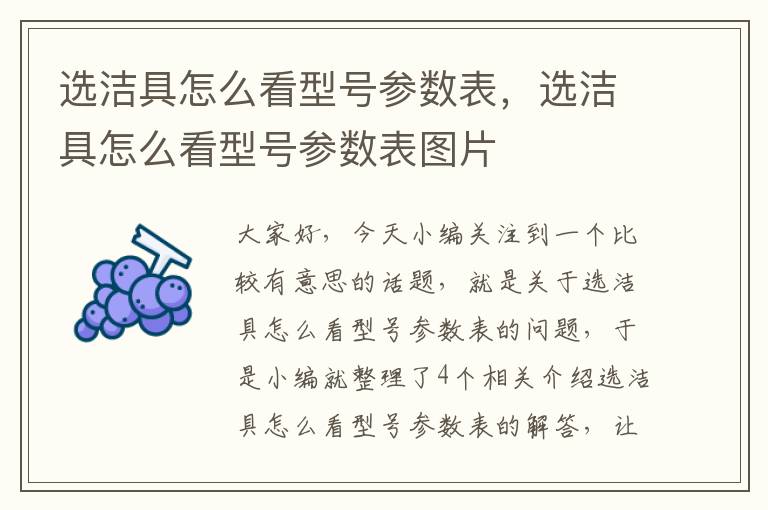 选洁具怎么看型号参数表，选洁具怎么看型号参数表图片