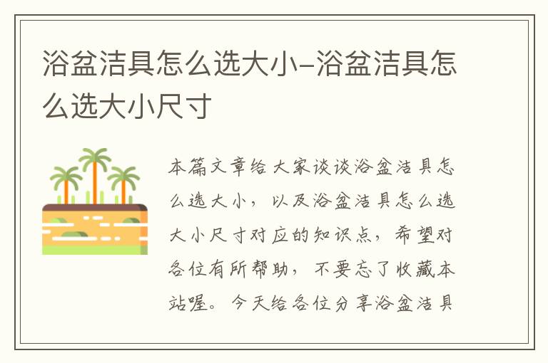 浴盆洁具怎么选大小-浴盆洁具怎么选大小尺寸