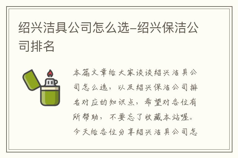 绍兴洁具公司怎么选-绍兴保洁公司排名