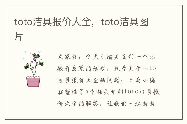 toto洁具报价大全，toto洁具图片