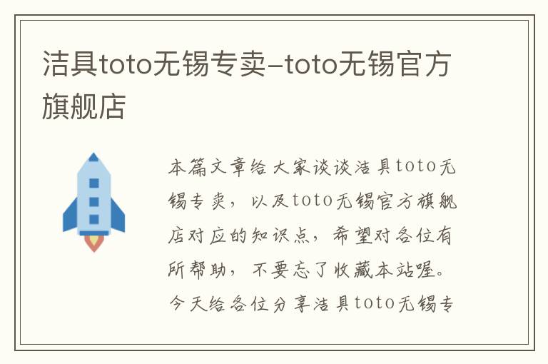 洁具toto无锡专卖-toto无锡官方旗舰店