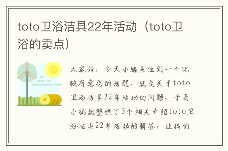 toto卫浴洁具22年活动（toto卫浴的卖点）