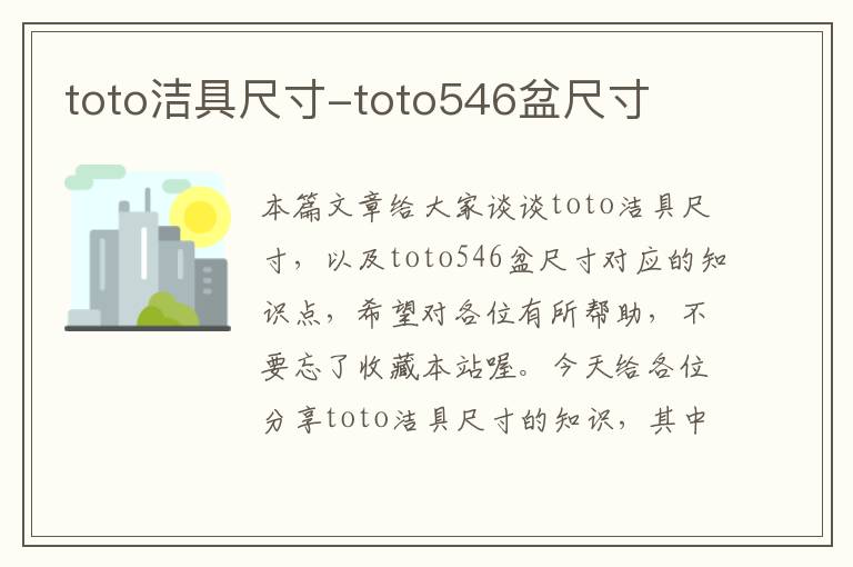 toto洁具尺寸-toto546盆尺寸