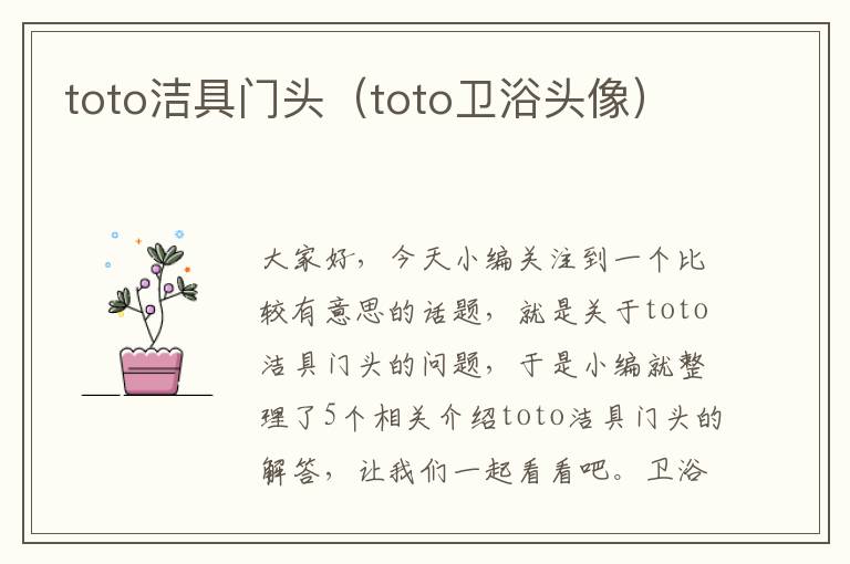 toto洁具门头（toto卫浴头像）