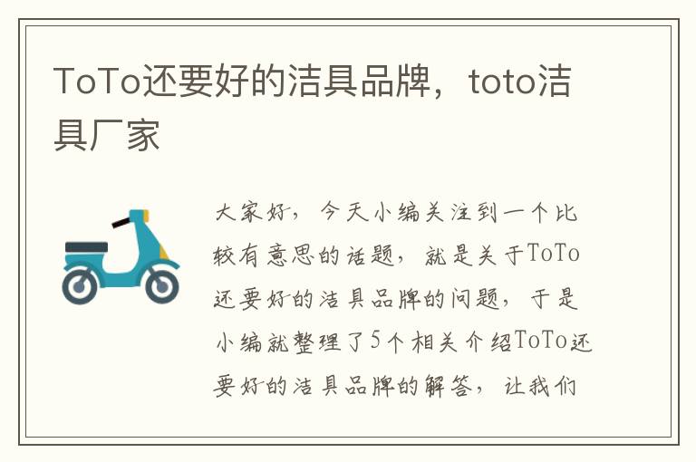 ToTo还要好的洁具品牌，toto洁具厂家