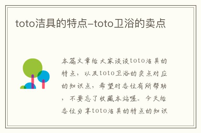 toto洁具的特点-toto卫浴的卖点