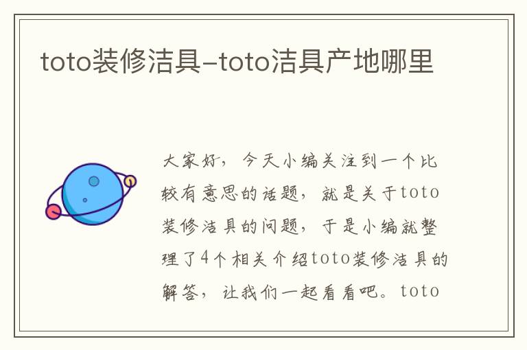 toto装修洁具-toto洁具产地哪里