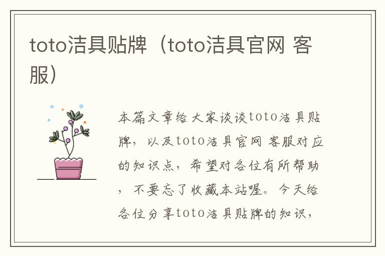 toto洁具贴牌（toto洁具官网 客服）