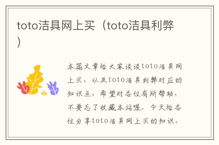 toto洁具网上买（toto洁具利弊）