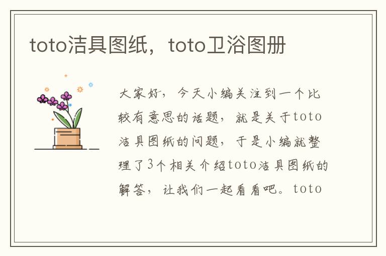 toto洁具图纸，toto卫浴图册