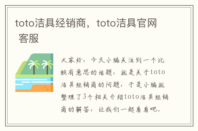 toto洁具经销商，toto洁具官网 客服