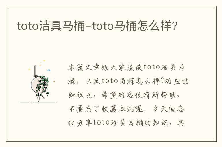 toto洁具马桶-toto马桶怎么样?