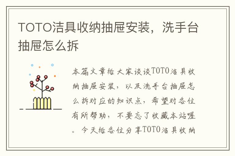 TOTO洁具收纳抽屉安装，洗手台抽屉怎么拆