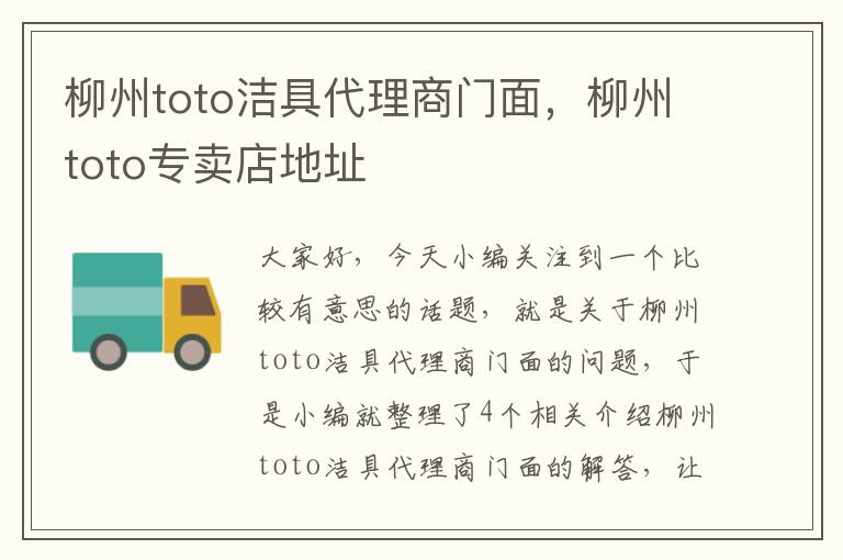 柳州toto洁具代理商门面，柳州toto专卖店地址