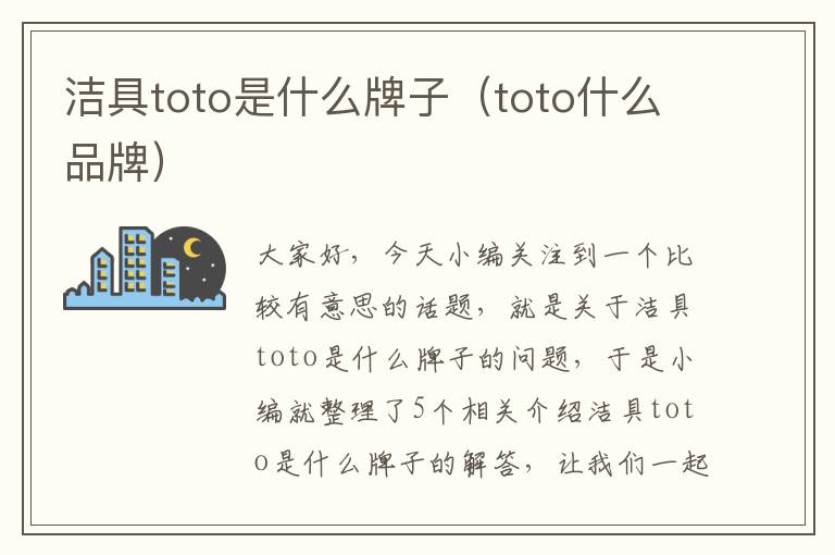 洁具toto是什么牌子（toto什么品牌）