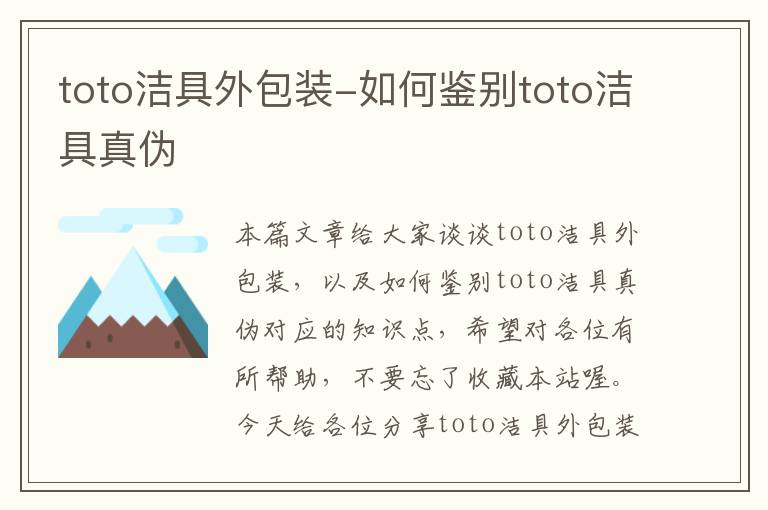 toto洁具外包装-如何鉴别toto洁具真伪