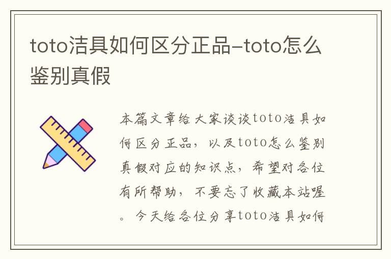 toto洁具如何区分正品-toto怎么鉴别真假