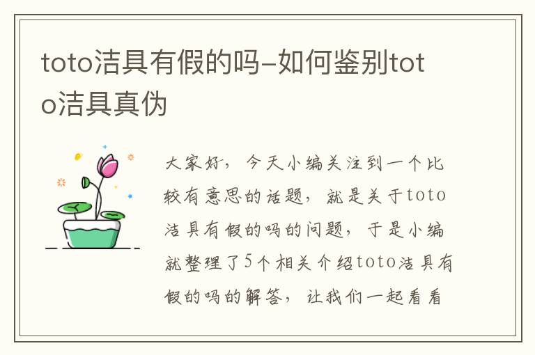 toto洁具有假的吗-如何鉴别toto洁具真伪