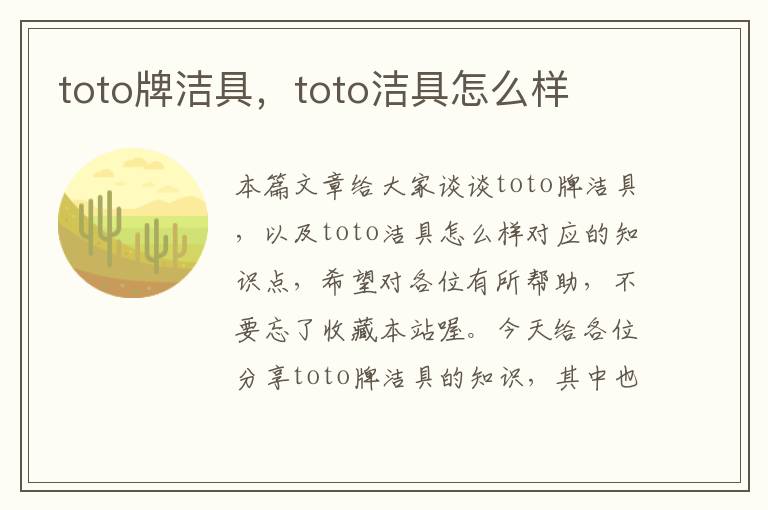 toto牌洁具，toto洁具怎么样