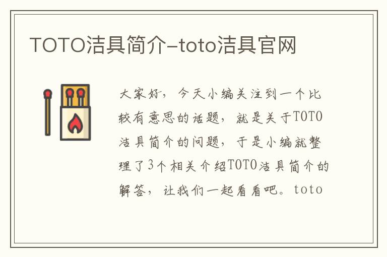 TOTO洁具简介-toto洁具官网