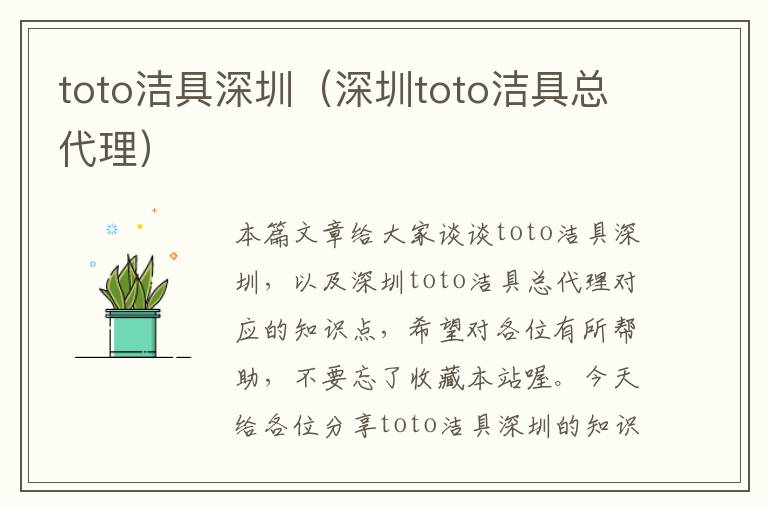 toto洁具深圳（深圳toto洁具总代理）