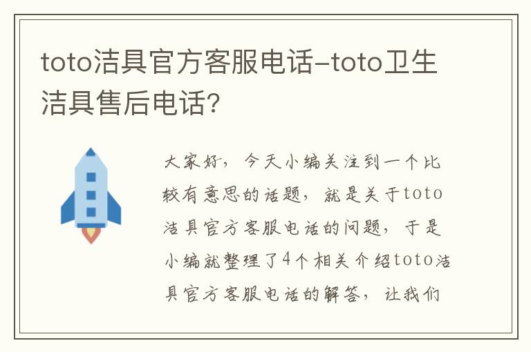 toto洁具官方客服电话-toto卫生洁具售后电话?