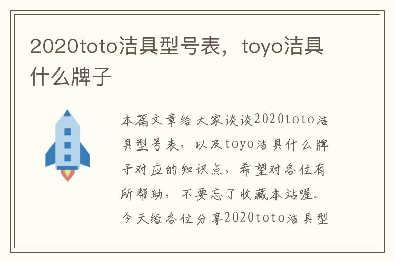 2020toto洁具型号表，toyo洁具什么牌子