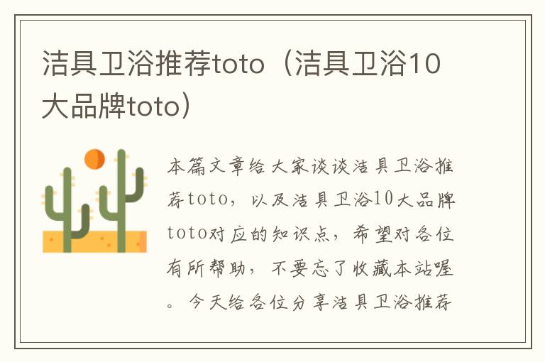 洁具卫浴推荐toto（洁具卫浴10大品牌toto）