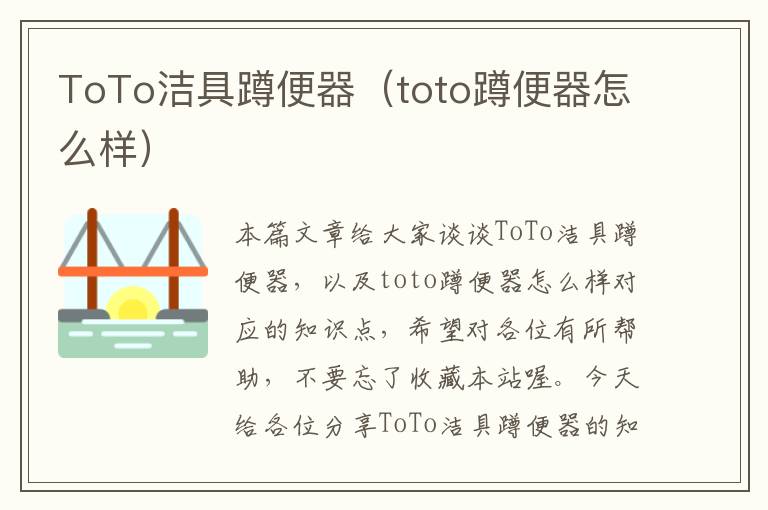 ToTo洁具蹲便器（toto蹲便器怎么样）