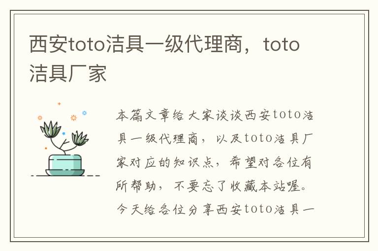 西安toto洁具一级代理商，toto洁具厂家