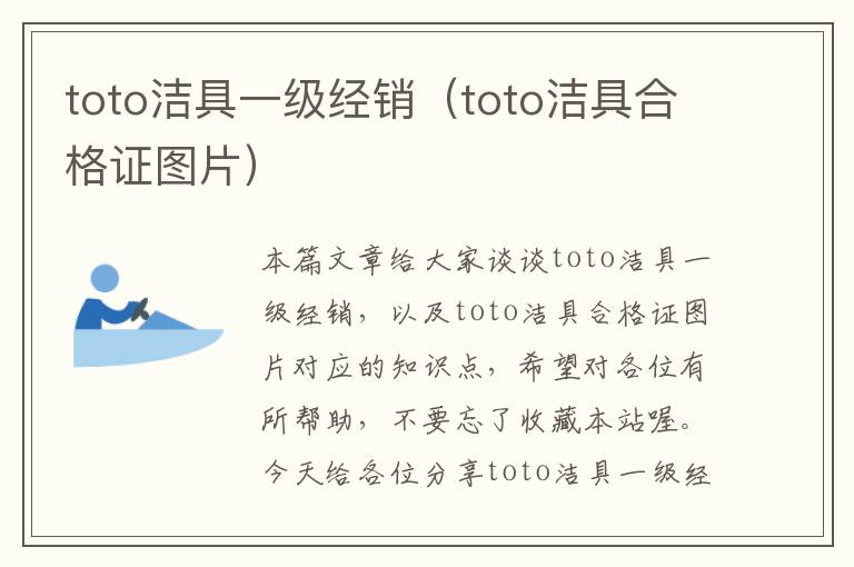 toto洁具一级经销（toto洁具合格证图片）