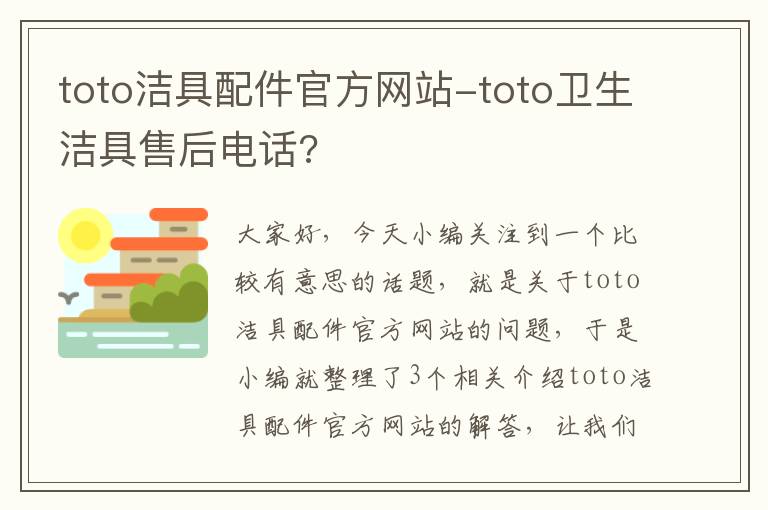 toto洁具配件官方网站-toto卫生洁具售后电话?