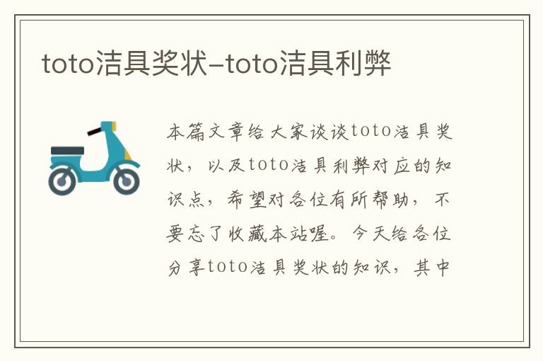 toto洁具奖状-toto洁具利弊