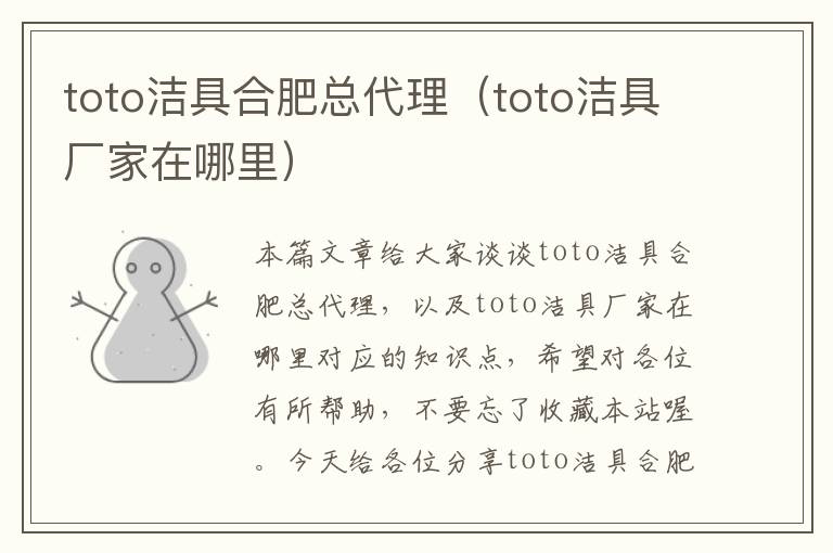 toto洁具合肥总代理（toto洁具厂家在哪里）