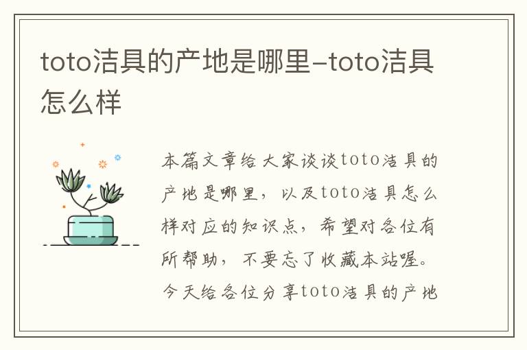 toto洁具的产地是哪里-toto洁具怎么样