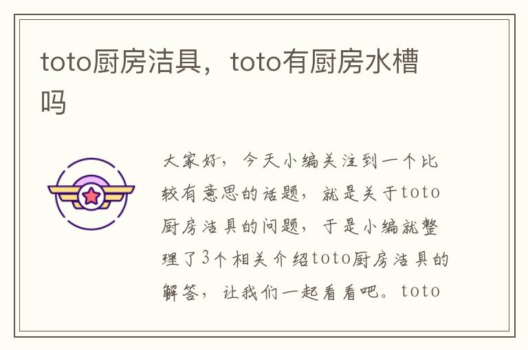 toto厨房洁具，toto有厨房水槽吗