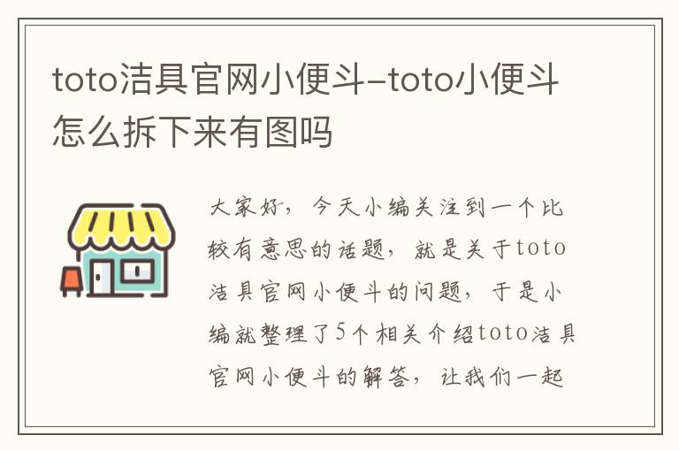 toto洁具官网小便斗-toto小便斗怎么拆下来有图吗