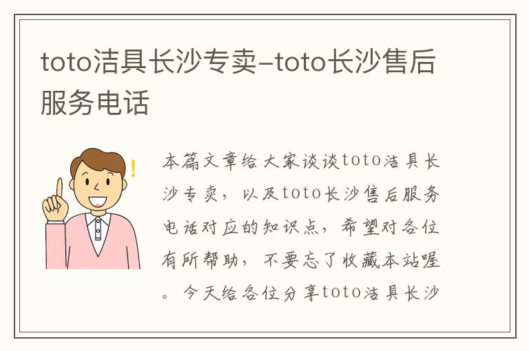 toto洁具长沙专卖-toto长沙售后服务电话